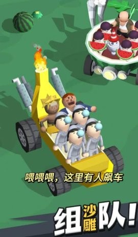 小土豆快上车官方版
