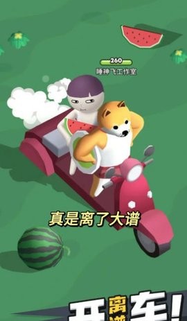 小土豆快上车官方版
