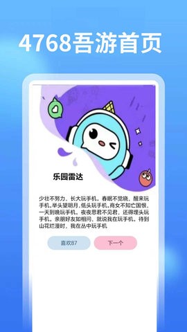 4768吾游盒免费版
