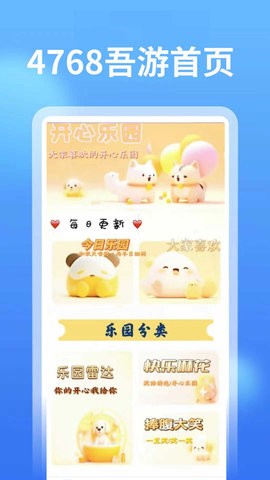 4768吾游盒免费版