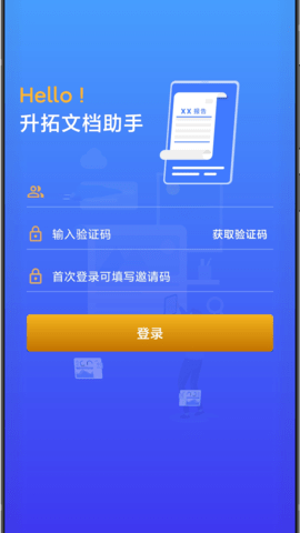 升拓文档助手官方版