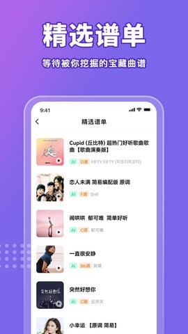 歌谱通手机版