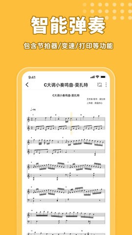 歌谱通手机版