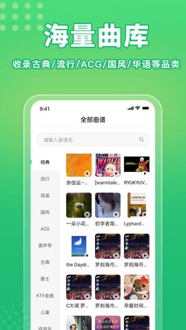 歌谱通手机版