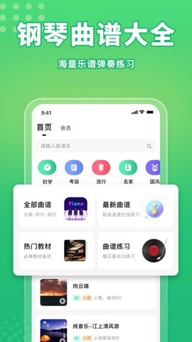 歌谱通手机版