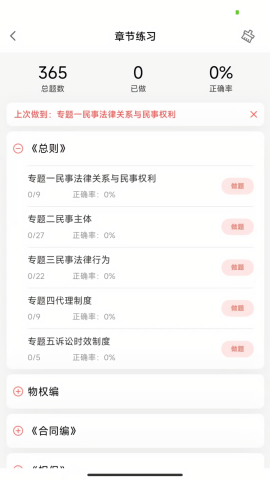 法考全题库