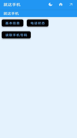 就这手机app
