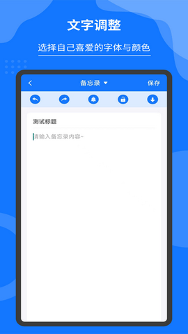 记事本和备忘录app