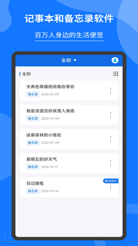 记事本和备忘录app