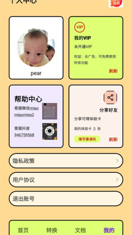 pdf转换王者