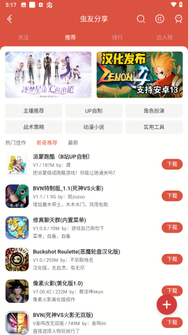 ccplay虫虫助手iOS版