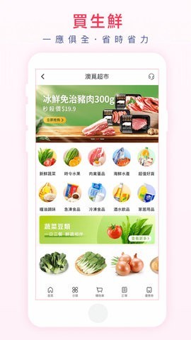 澳觅app