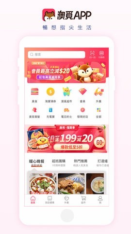 澳觅app