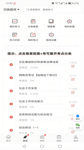 厚职题库