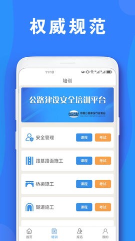 公路安全培训官方版