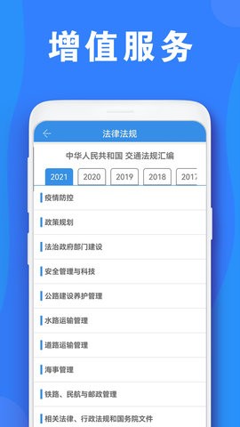 公路安全培训官方版