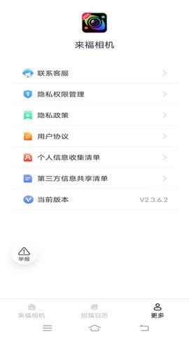 来福相机app