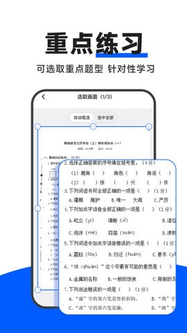 试卷通安卓版