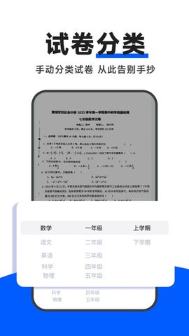 试卷通安卓版