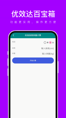 优效达百宝箱
