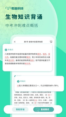 初中生物考霸官方版