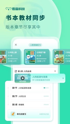 初中生物考霸官方版