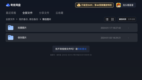 夸克网盘TV版