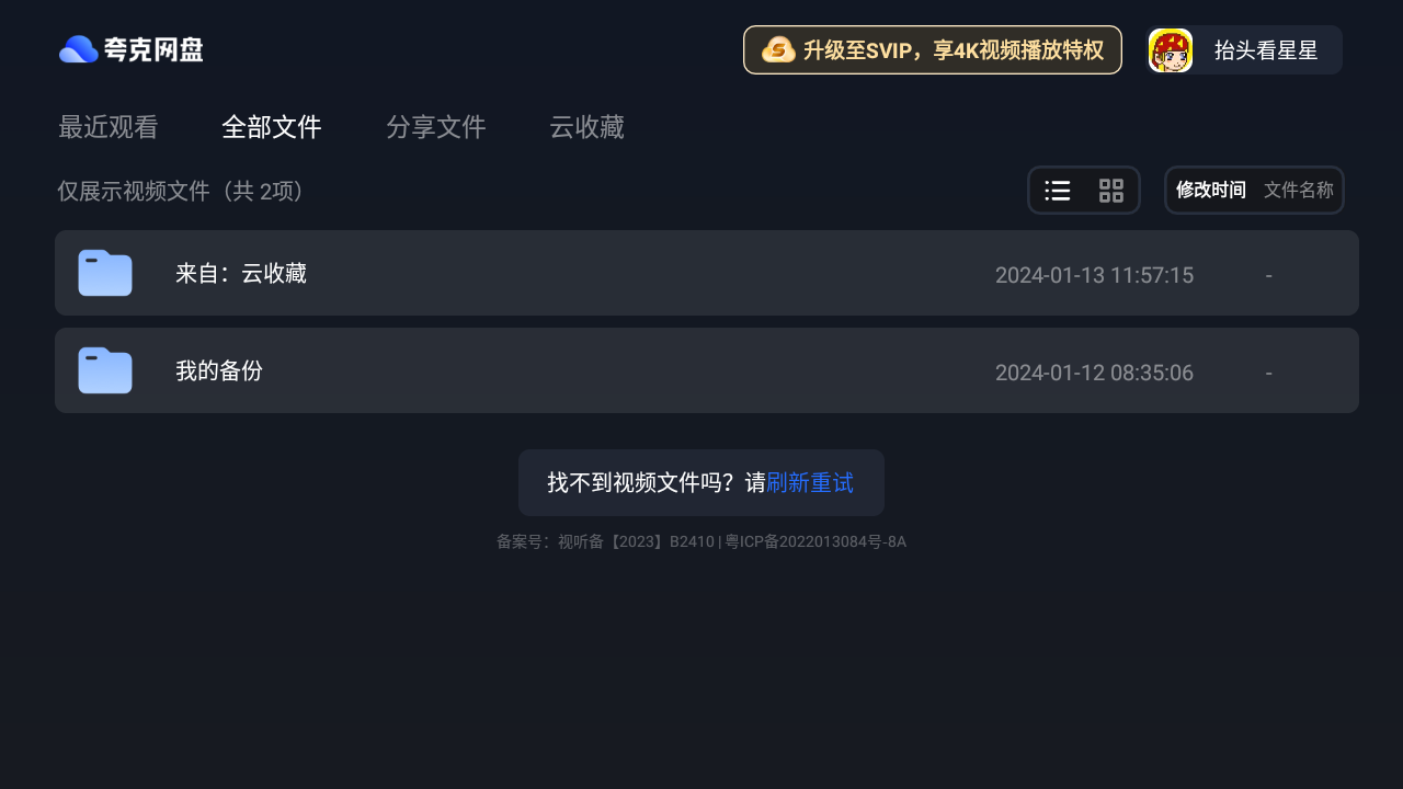 夸克网盘TV版