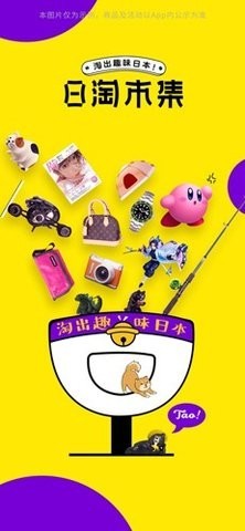 日淘市集app