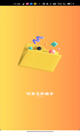 可米文件助手官方版