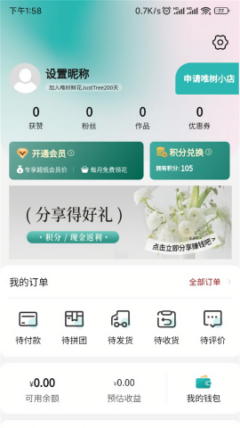 唯树鲜花