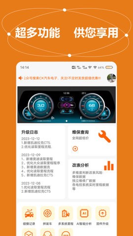 全车里程通官方版
