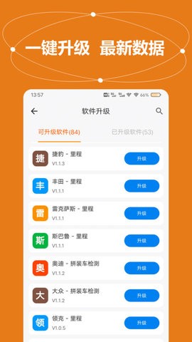全车里程通官方版
