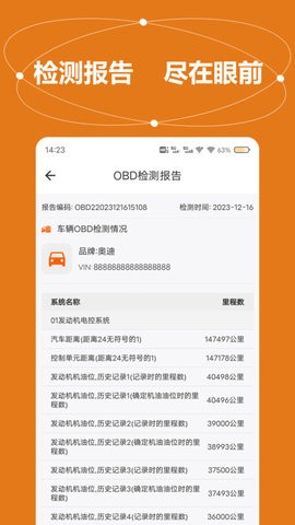 全车里程通官方版