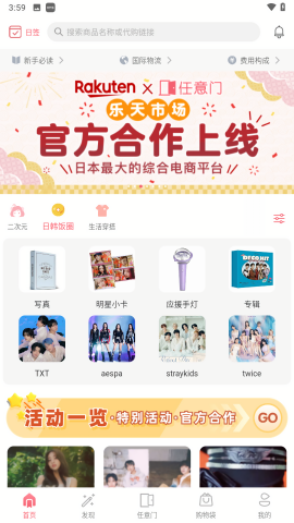 日淘任意门