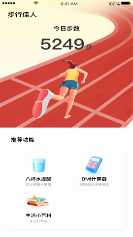 步行佳人