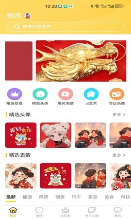 星雯壁纸官方版