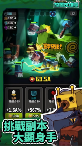 放置英雄团