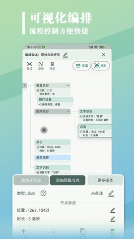 大力连点器app