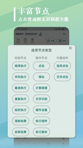 大力连点器app