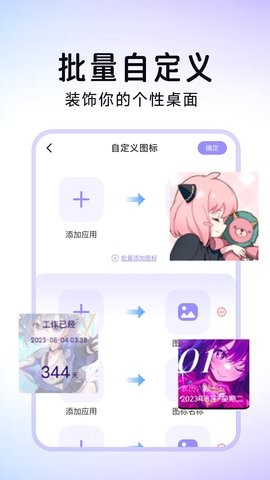便捷换图标app手机版