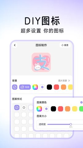 便捷换图标app手机版
