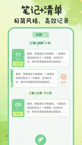 指尖备忘录手机版