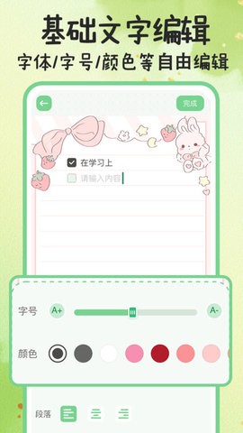 指尖备忘录手机版