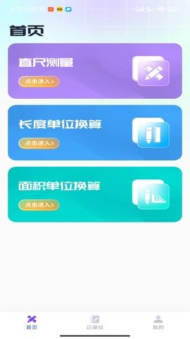 测量专业家