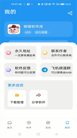 猪猪软件库1.5版