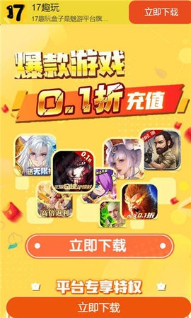 17趣玩官方版