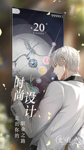 光与夜之恋