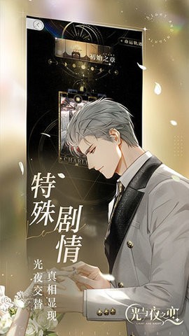 光与夜之恋