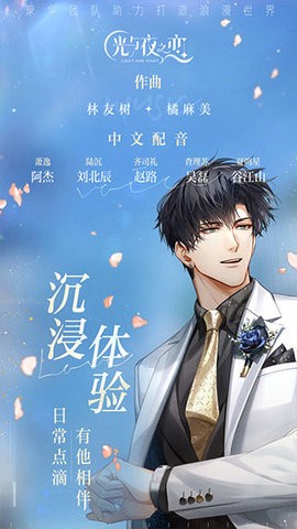 光与夜之恋